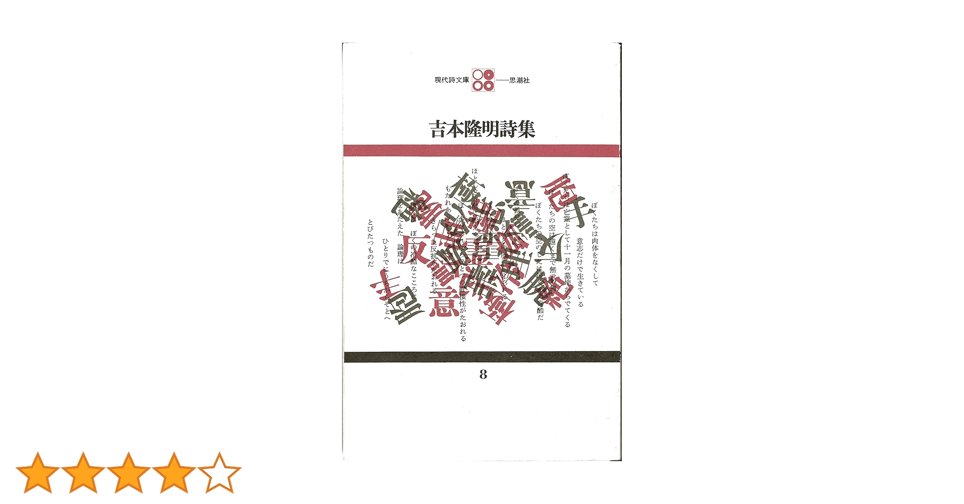 吉本隆明全詩集 吉本隆明全詩集」 | Frobergue online store